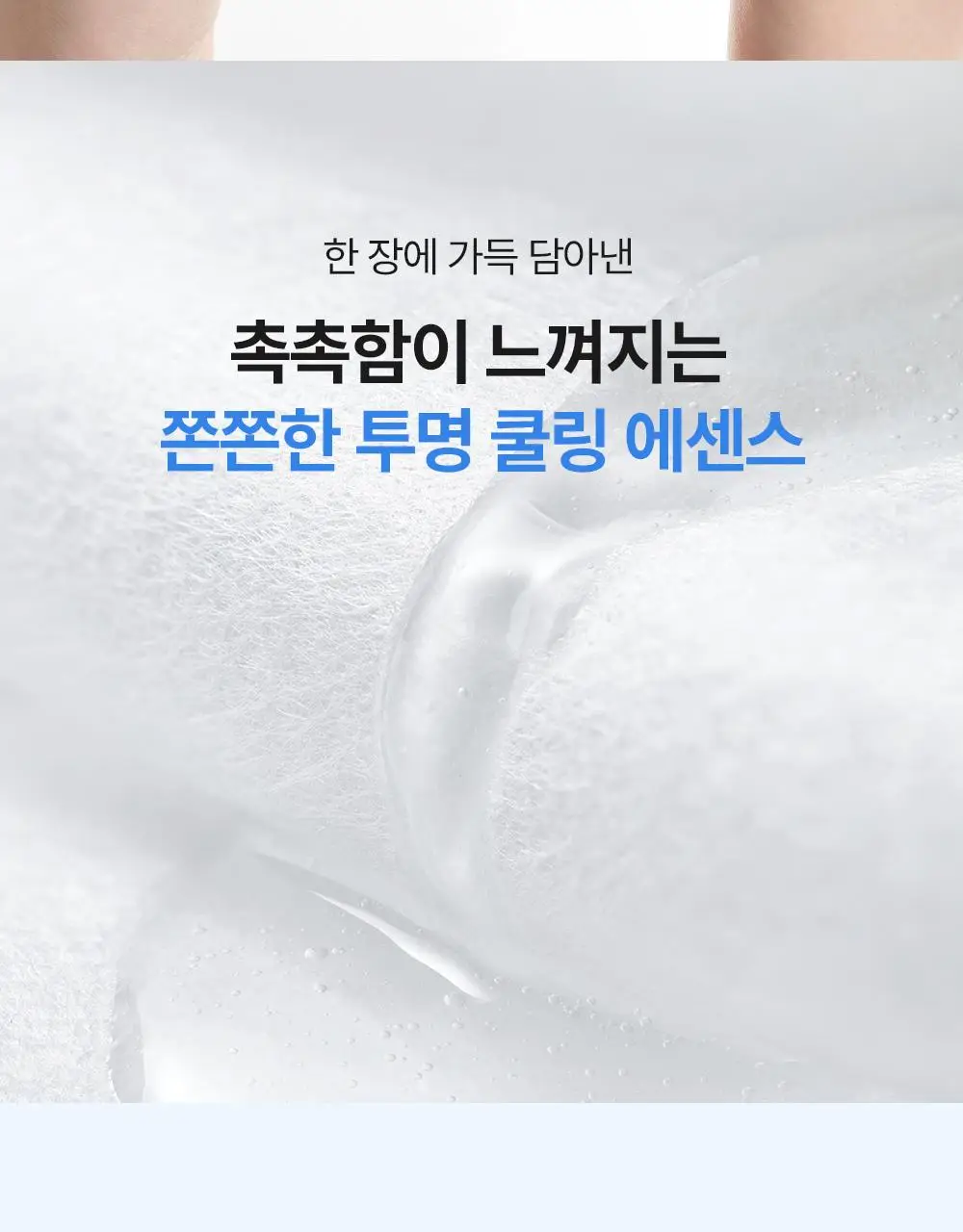 [급속쿨링/열감케어] 셀퓨전씨 포스트 알파 쿨링 마스크 1P (퍼스트 쿨링/시카 쿨링/비타 쿨링) 상세페이지 13